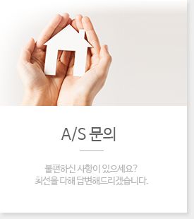 A/S문의